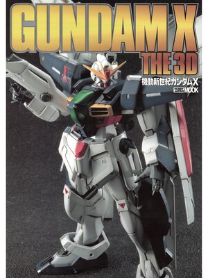 cover image of 機動新世紀ガンダムX ガンダムX・ザ・3D
